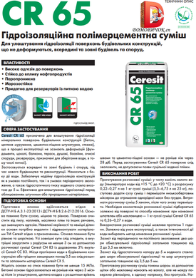 Гидроизоляционная полимерцементная смесь Ceresit CR 65 "жесткая" 25 кг.